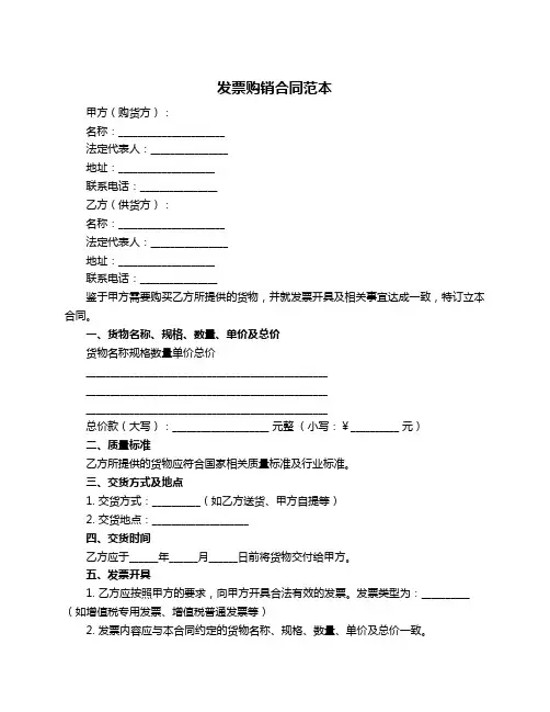 发票购销合同范本
