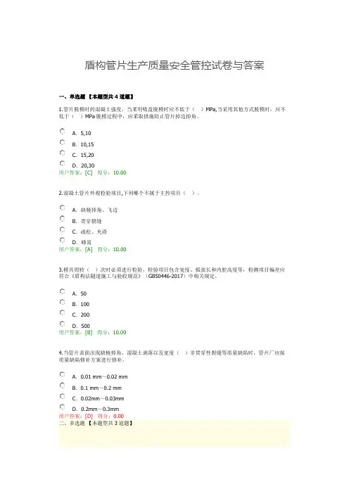 盾构管片生产质量安全管控试卷与答案