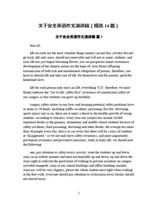 关于安全英语作文演讲稿(精选14篇)