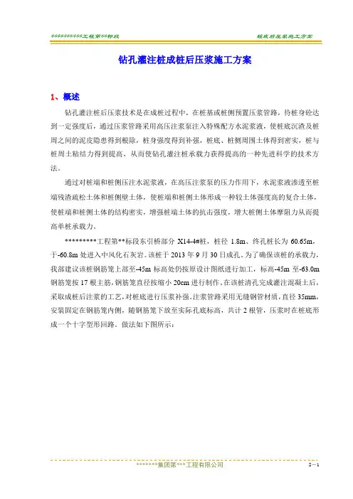 桩基桩底后压浆方案.doc