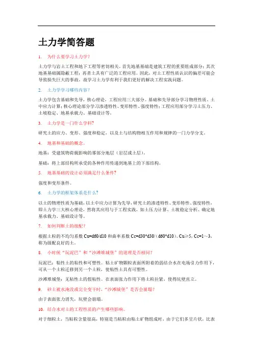 土力学简答题