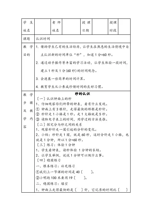 三年级上册数学《认识时间》教案