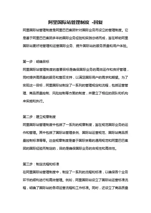 阿里国际站管理制度 -回复