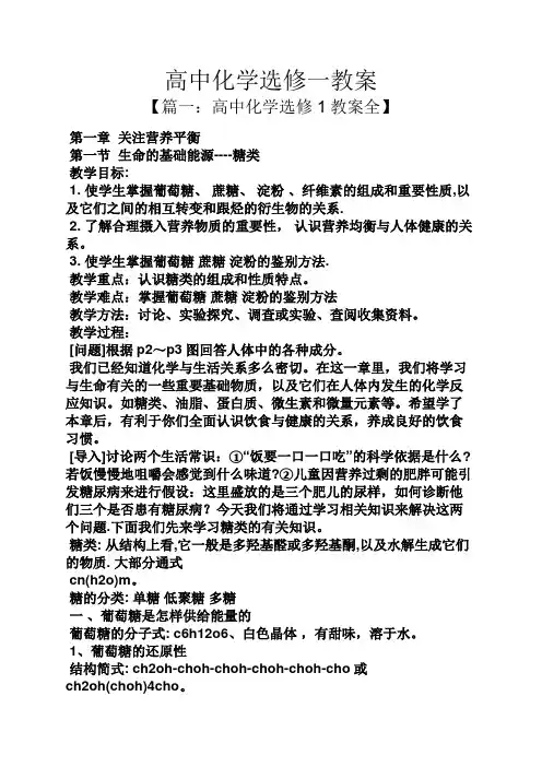 高中化学选修一教案