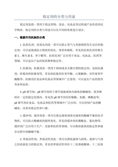 稳定剂的分类与用途