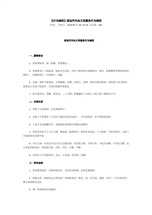 客运汽车站文明服务行为规范
