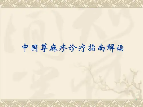 荨麻疹指南解读PPT课件
