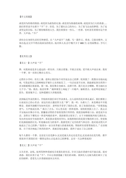 2017年江苏省连云港市中考作文《大声说“不”》优秀范文(5篇)
