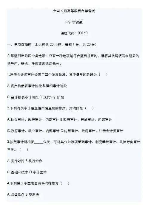 2022年高等教育自学考试审计学试题及答案