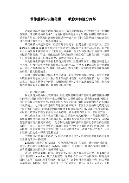 带你重新认识钢化膜    教你如何区分好坏