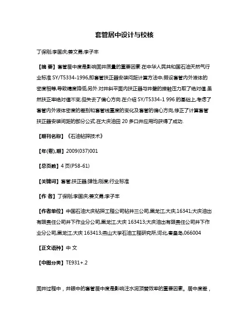 套管居中设计与校核