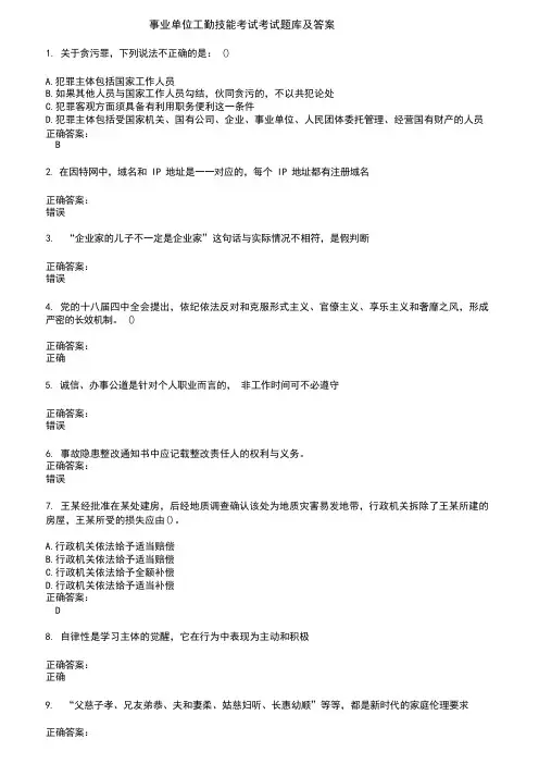 事业单位工勤技能考试考试题库及答案 (11)