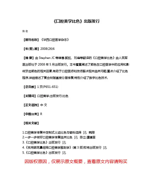 《口腔美学比色》出版发行