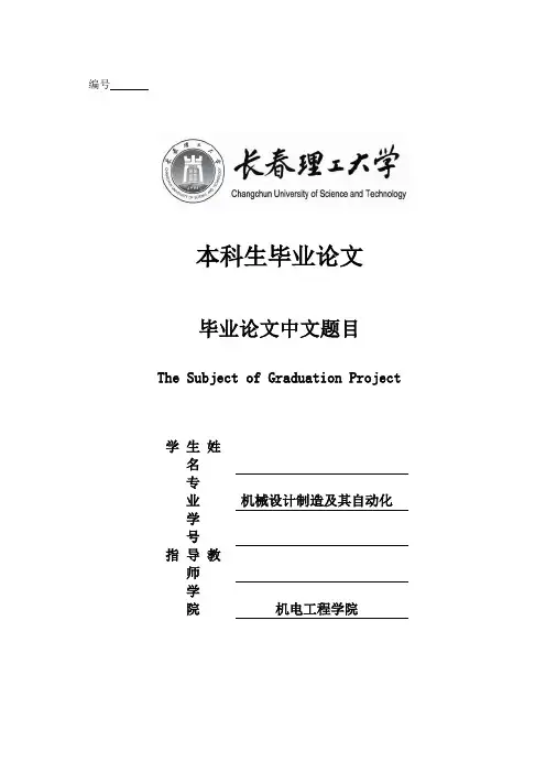 激光-电弧复合焊接技术研究本科毕业论文