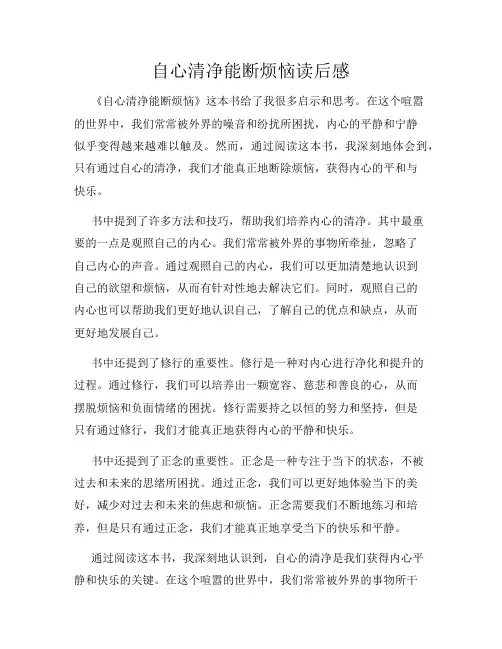 自心清净能断烦恼读后感
