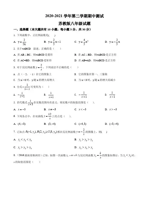 【苏教版】八年级下册数学《期中检测试卷》含答案