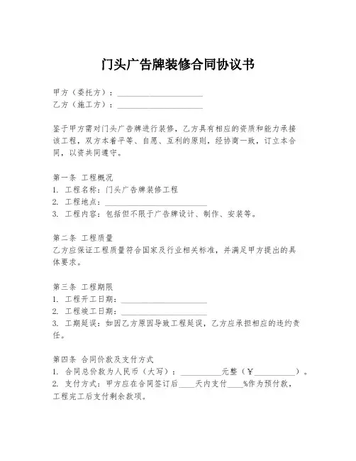 门头广告牌装修合同协议书
