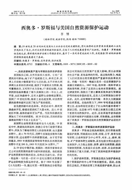 西奥多·罗斯福与美国自然资源保护运动