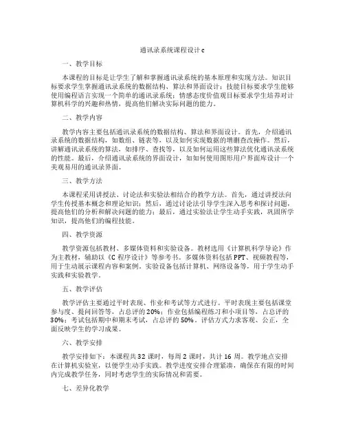 通讯录系统课程设计c