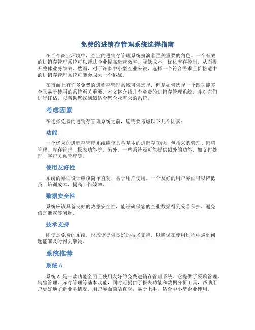 免费的进销存管理系统哪个好用