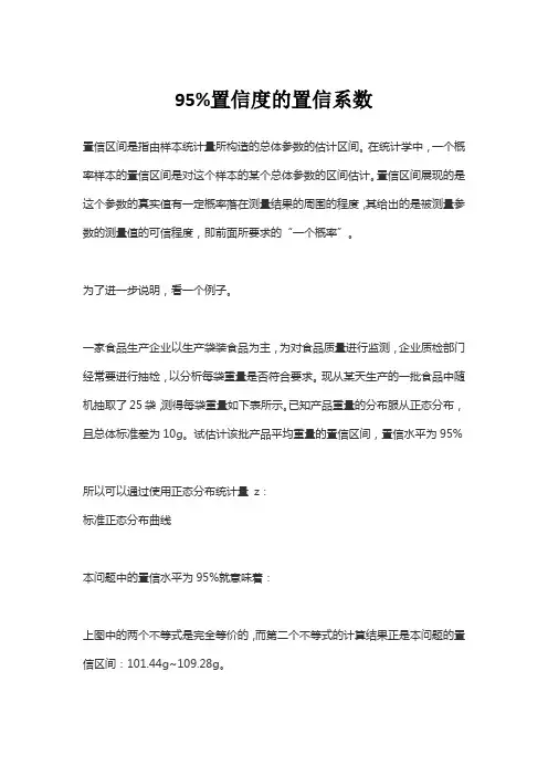 95%置信度的置信系数