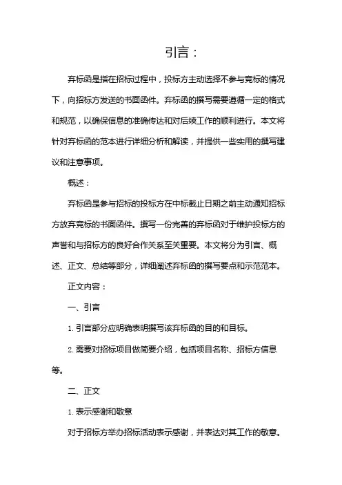 弃标函(范本)