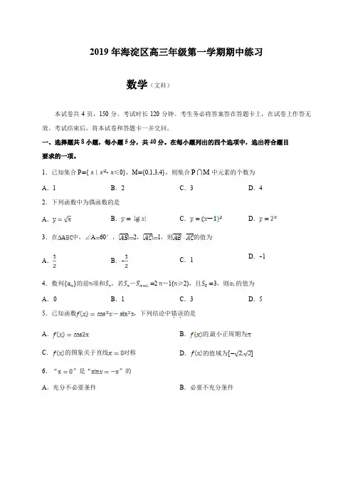 2019年海淀区高三数学(文)期中试卷及答案