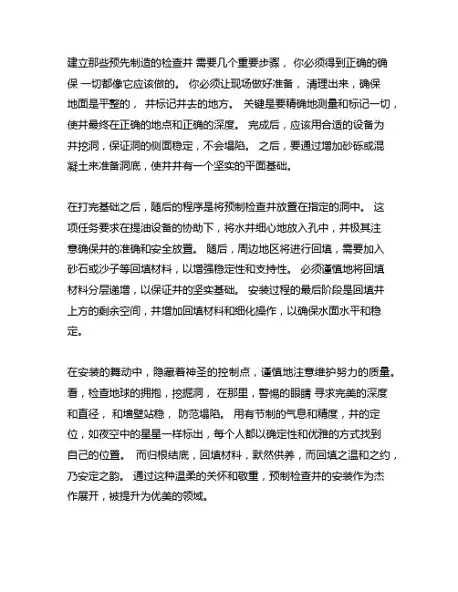 预制检查井安装工艺流程及控制要点