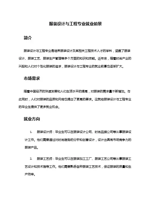 服装设计与工程专业就业前景