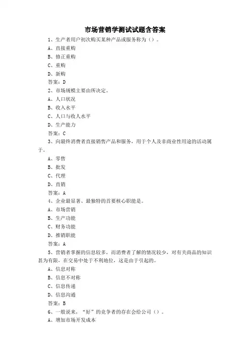 市场营销学测试试题含答案