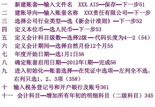 会计电算化100笔分录