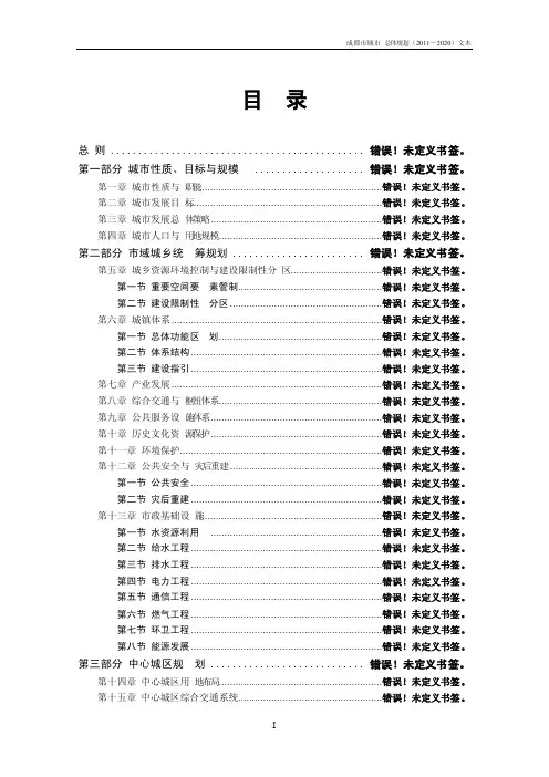 成都市城市总体规划（2011—2020）文本