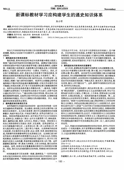 新课标教材学习应构建学生的通史知识体系