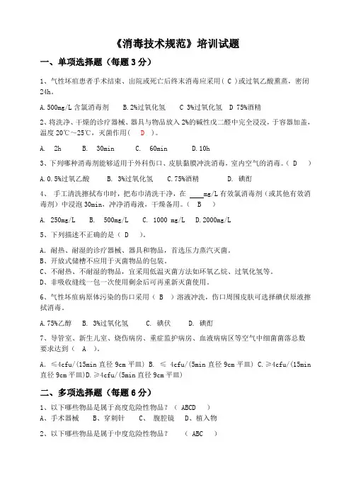 消毒技术新规范试题答案