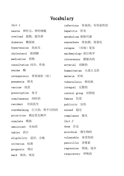医学学术英语 主要词汇汇总 单词