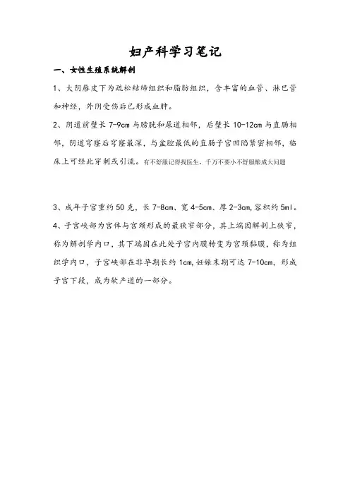 妇产科学习笔记