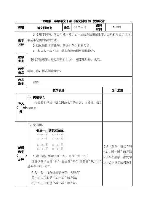 部编版一年级语文下册《语文园地七》教学设计教案(公开课)