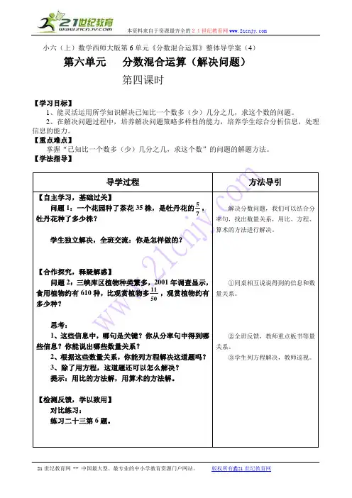 数学六年级上西师大版6分数混合运算导学案3