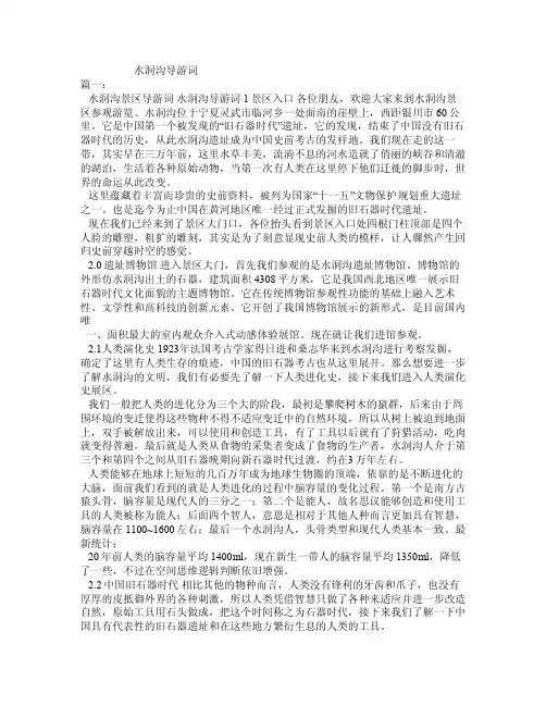 水洞沟导游词