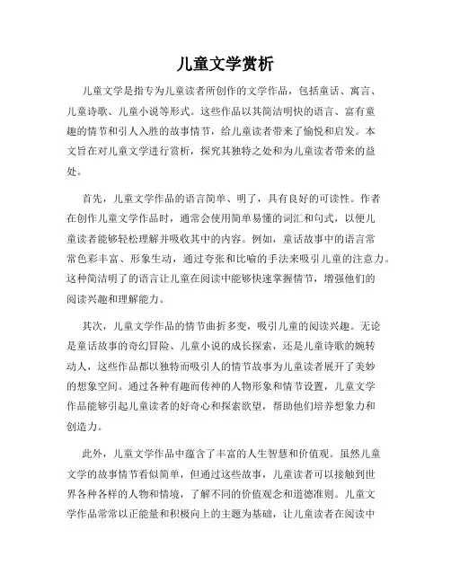 儿童文学赏析