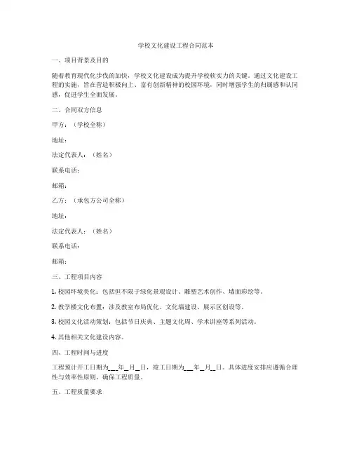学校文化建设工程合同范本