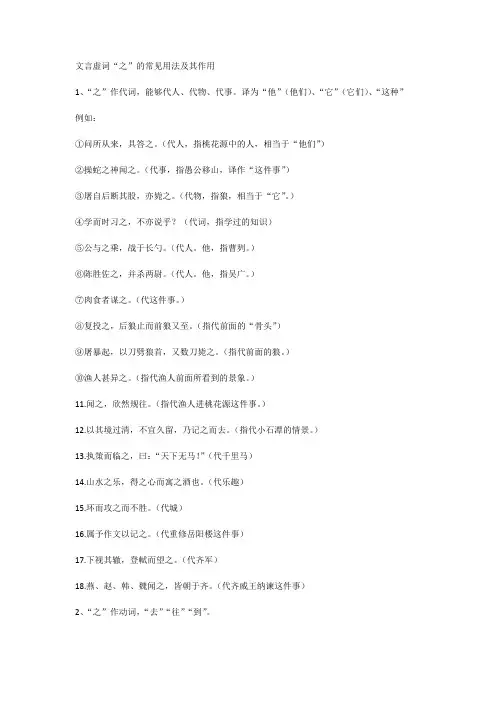 文言虚词“之”的常见用法及其作用