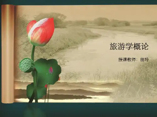 第一章旅游的产生与发展(田豆)