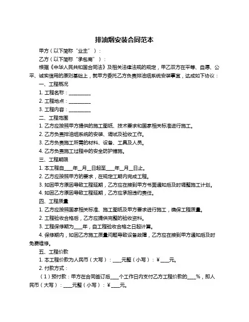 排油烟安装合同范本