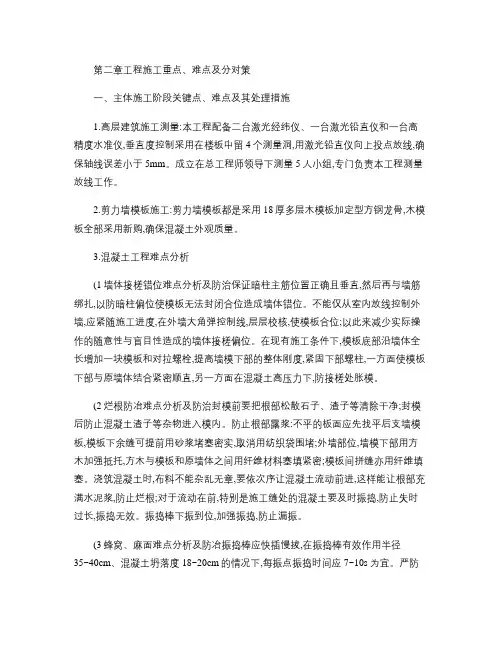 房建工程施工重点、难点及分对策(精)