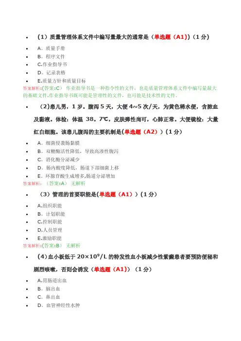 安徽省护士定期考核综合管理平台考试试题