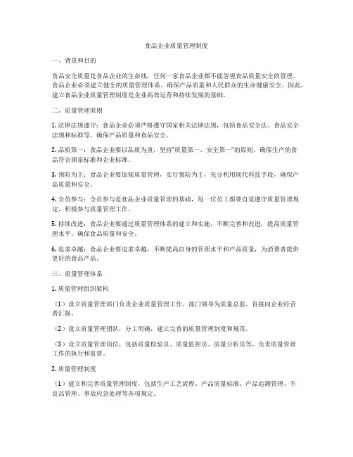 食品企业质量管理制度