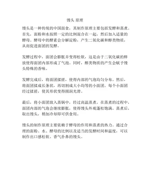 馒头 原理