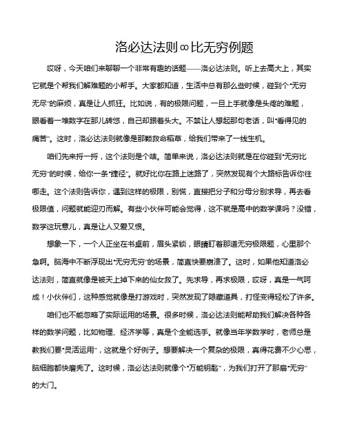 洛必达法则∞比无穷例题