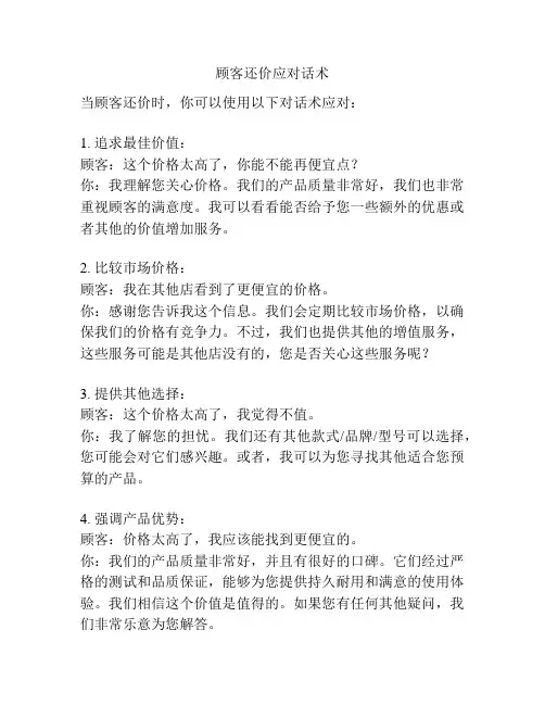 顾客还价应对话术